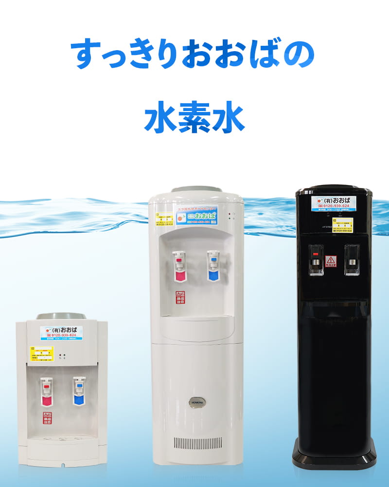 ホーム - おおばの水素水 ホーム - おおばの水素水